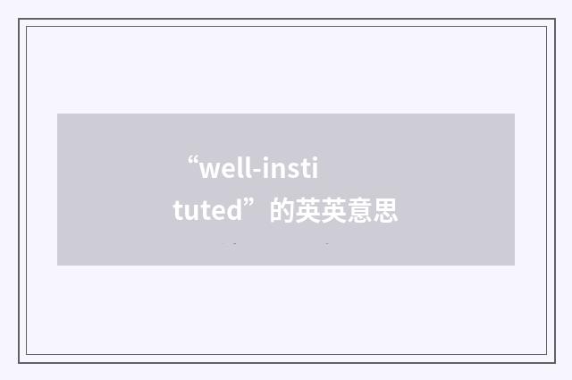 “well-instituted”的英英意思
