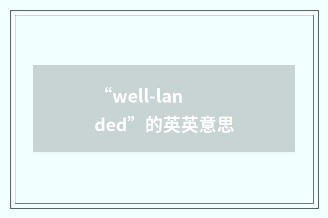 “well-landed”的英英意思