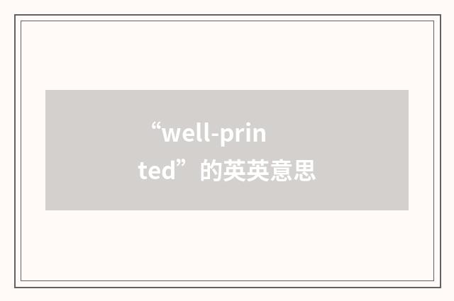 “well-printed”的英英意思