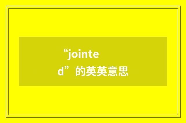 “jointed”的英英意思