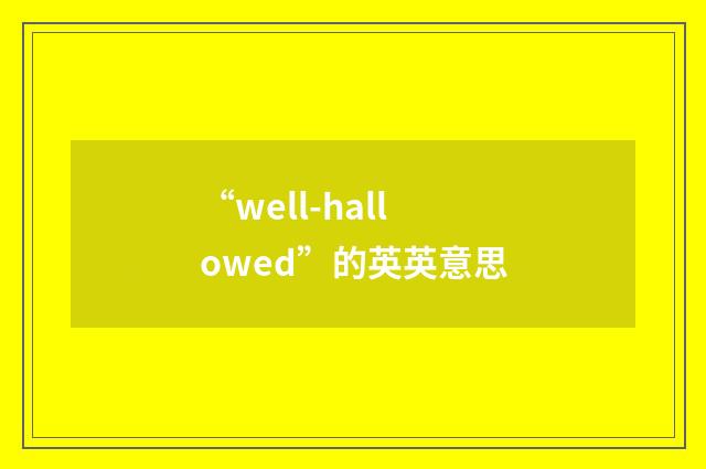 “well-hallowed”的英英意思