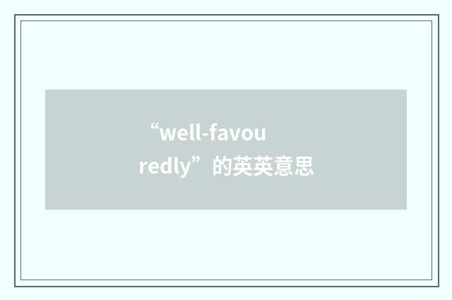 “well-favouredly”的英英意思