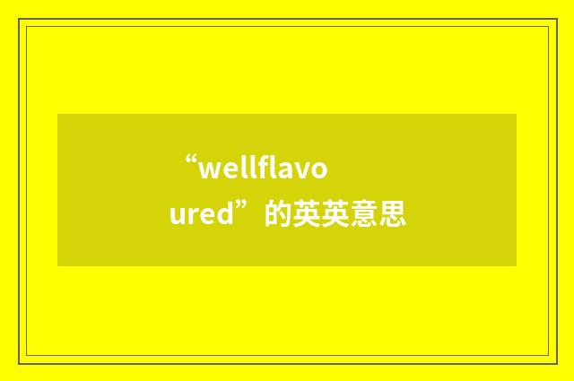 “wellflavoured”的英英意思