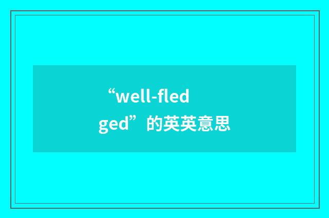“well-fledged”的英英意思