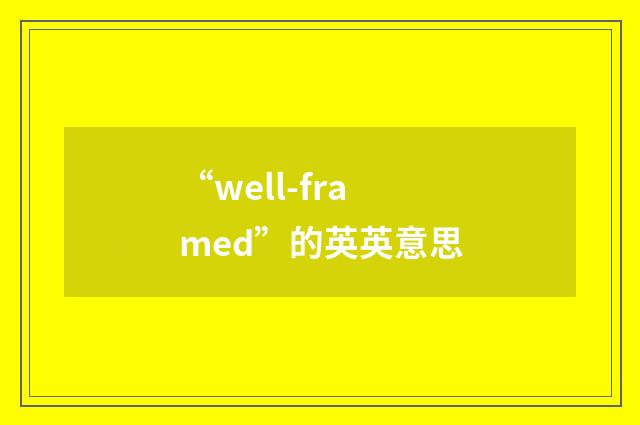 “well-framed”的英英意思