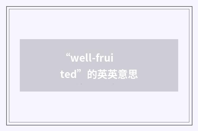 “well-fruited”的英英意思