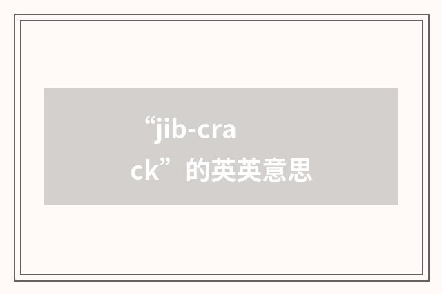 “jib-crack”的英英意思