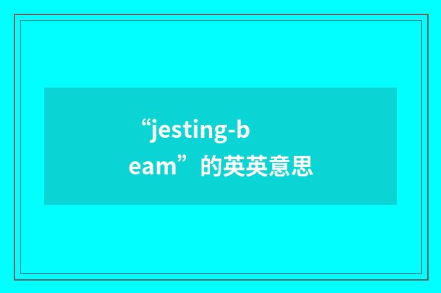 “jesting-beam”的英英意思