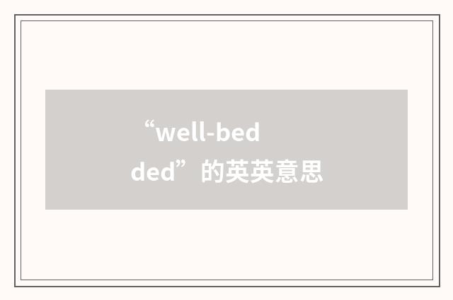 “well-bedded”的英英意思