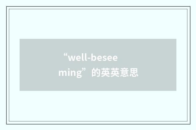 “well-beseeming”的英英意思