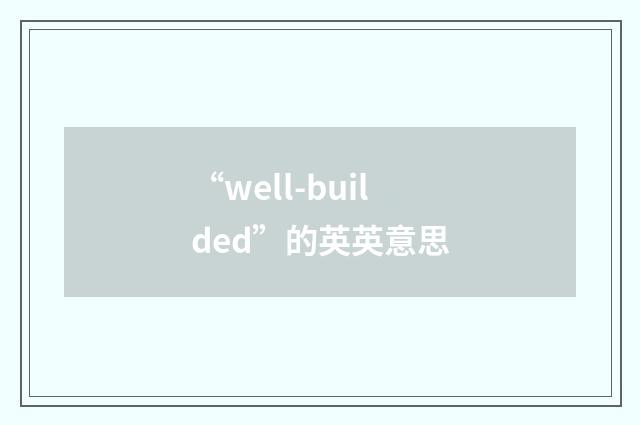 “well-builded”的英英意思