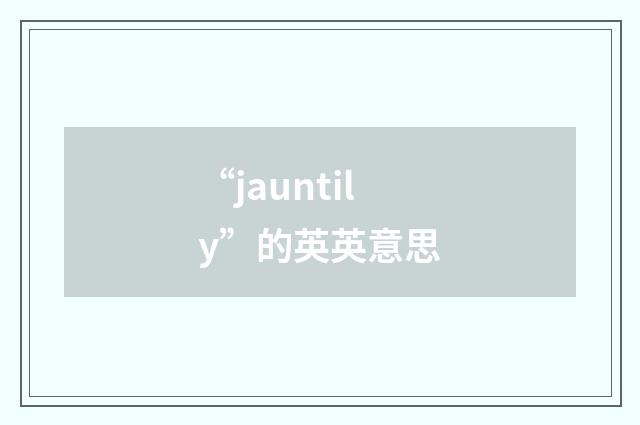 “jauntily”的英英意思