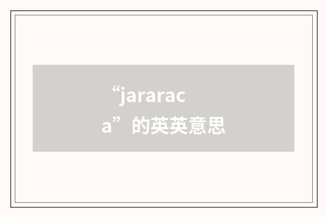“jararaca”的英英意思
