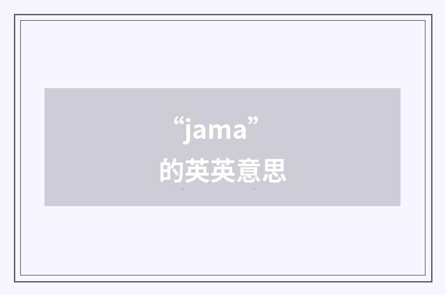 “jama”的英英意思