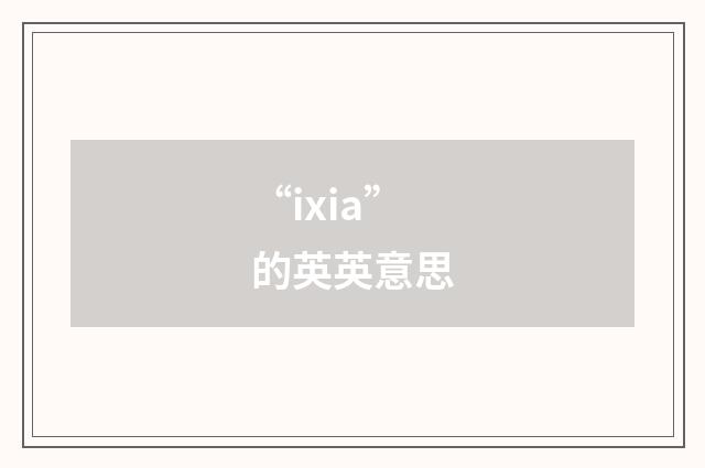 “ixia”的英英意思