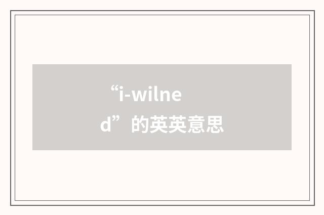 “i-wilned”的英英意思