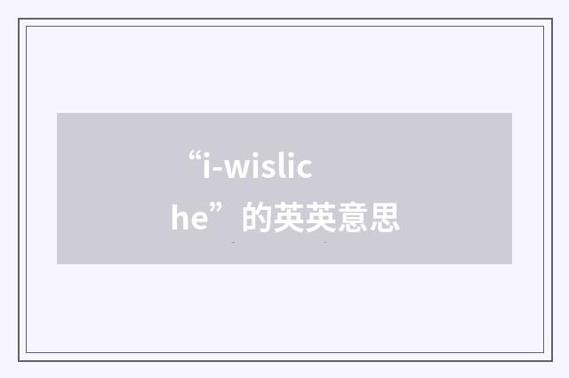 “i-wisliche”的英英意思
