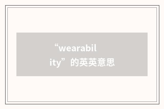 “wearability”的英英意思