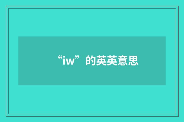 “iw”的英英意思