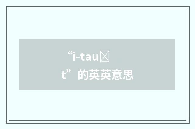 “i-tauȝt”的英英意思