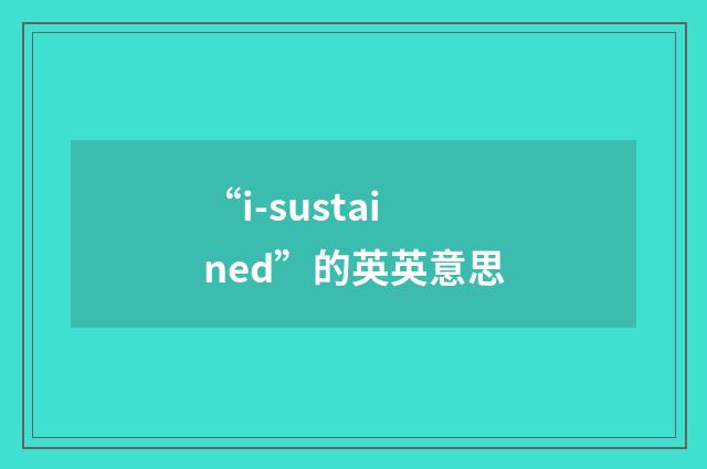 “i-sustained”的英英意思
