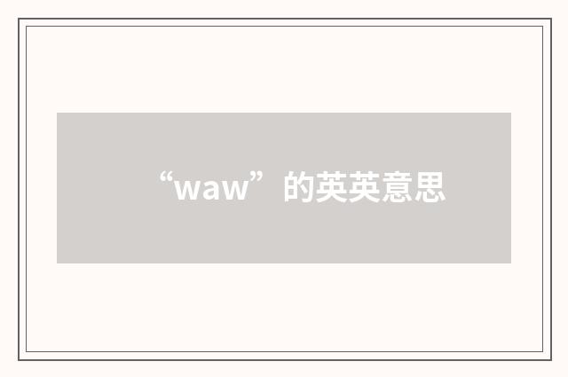 “waw”的英英意思