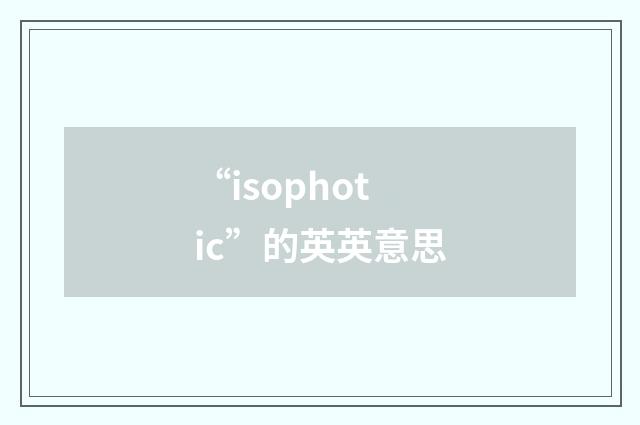 “isophotic”的英英意思