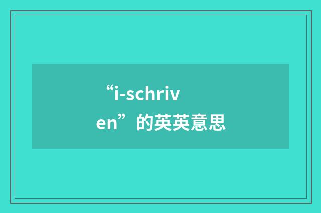 “i-schriven”的英英意思