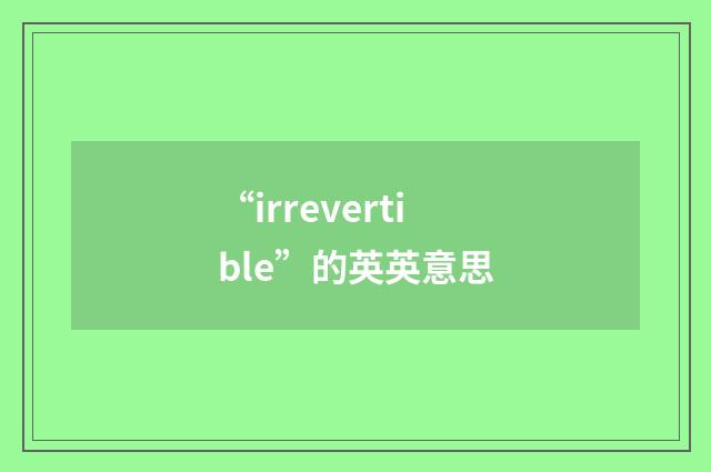 “irrevertible”的英英意思