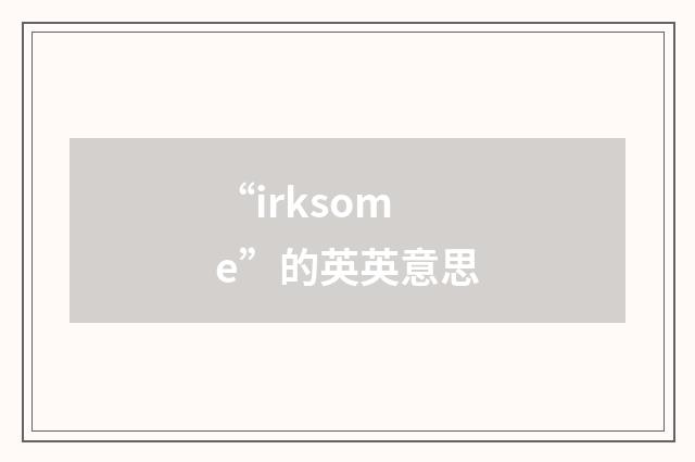 “irksome”的英英意思