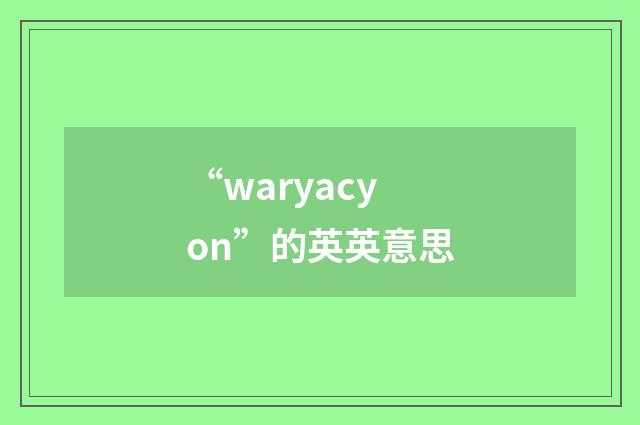 “waryacyon”的英英意思