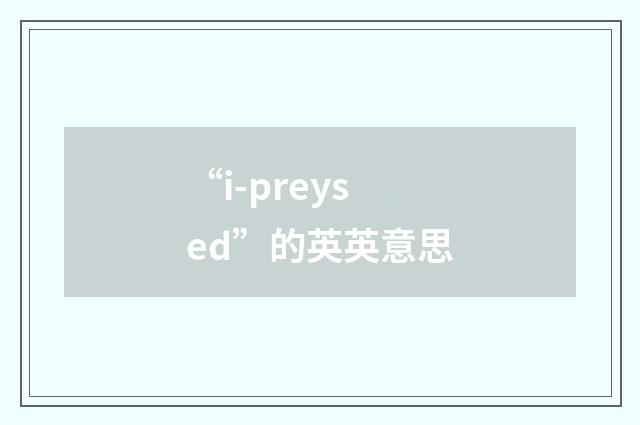 “i-preysed”的英英意思