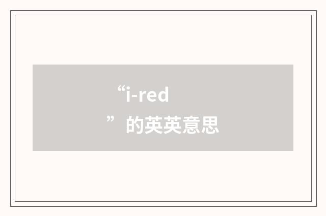 “i-red”的英英意思