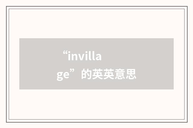 “invillage”的英英意思
