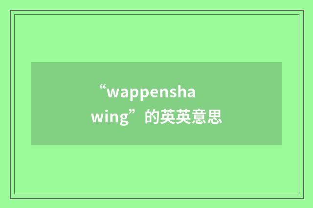 “wappenshawing”的英英意思