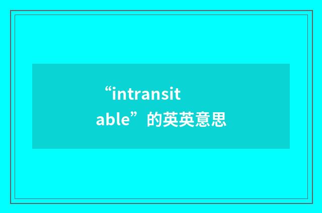 “intransitable”的英英意思