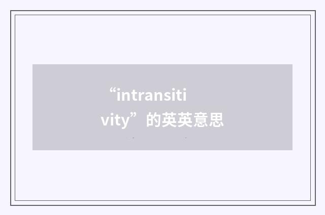“intransitivity”的英英意思