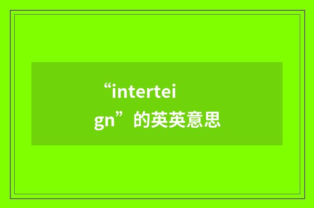 “interteign”的英英意思