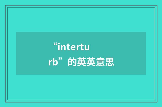“interturb”的英英意思