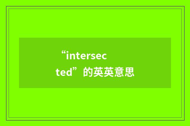 “intersected”的英英意思