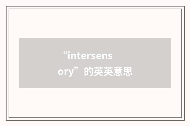 “intersensory”的英英意思