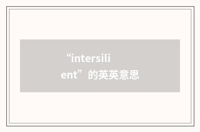 “intersilient”的英英意思