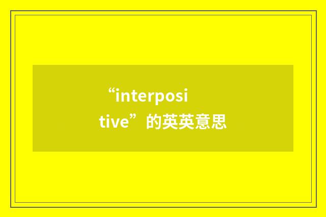 “interpositive”的英英意思