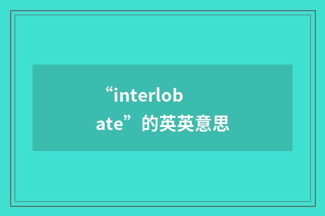 “interlobate”的英英意思