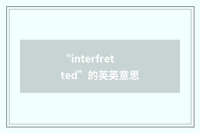 “interfretted”的英英意思