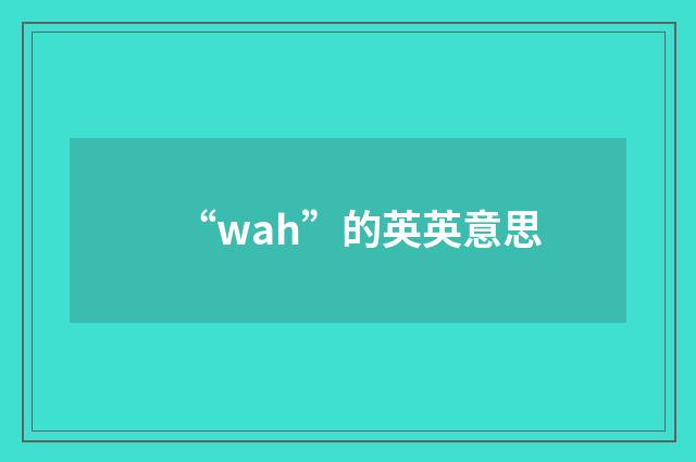 “wah”的英英意思