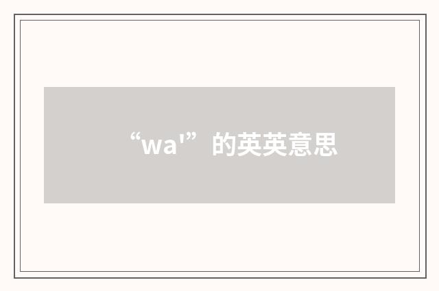 “wa'”的英英意思