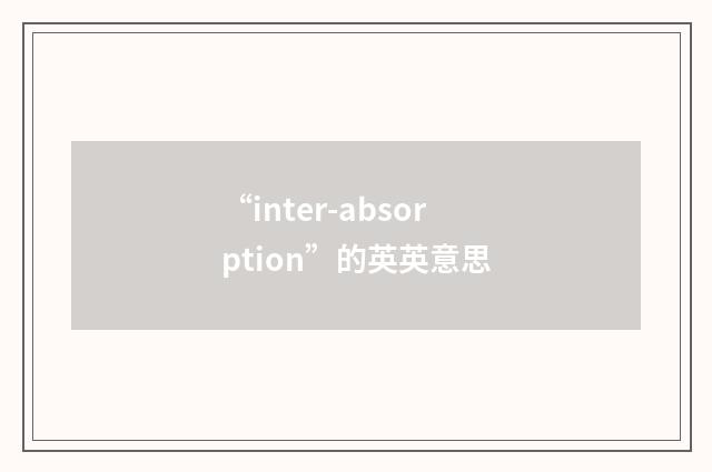 “inter-absorption”的英英意思