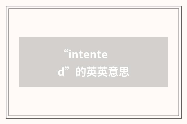 “intented”的英英意思