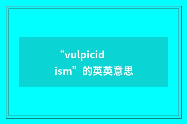 “vulpicidism”的英英意思